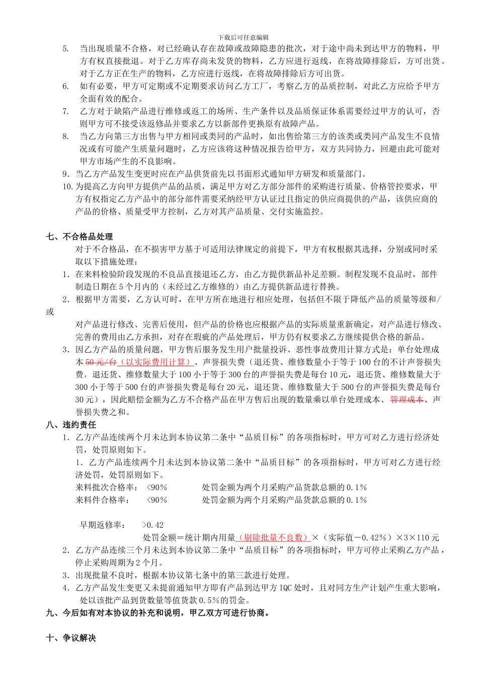 显示器质量保证协议_第3页