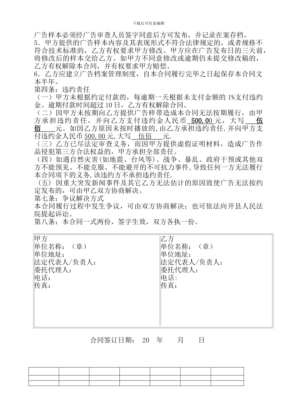 显示屏广告发布合同范本_第2页