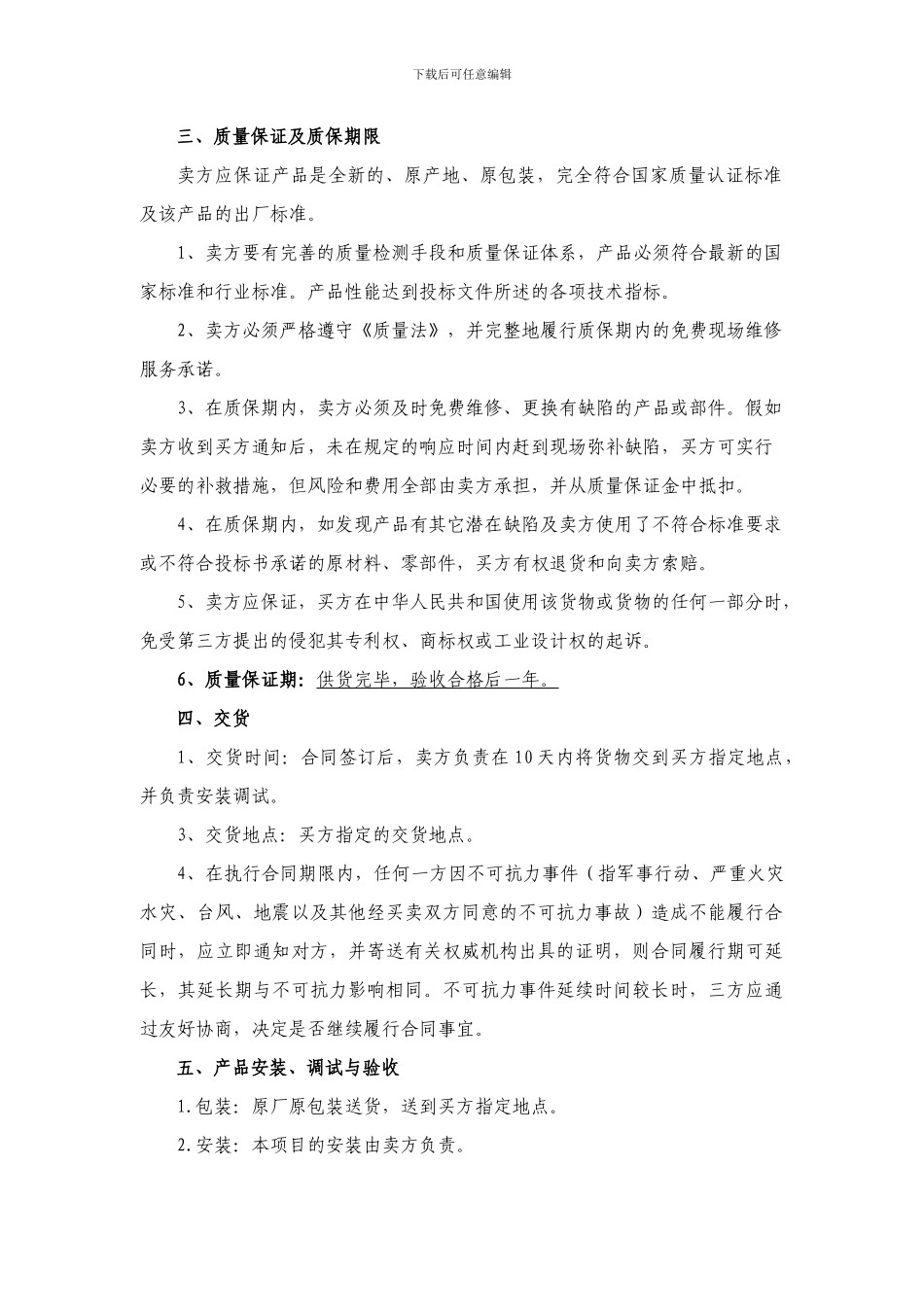 晋州五中采购合同_第2页