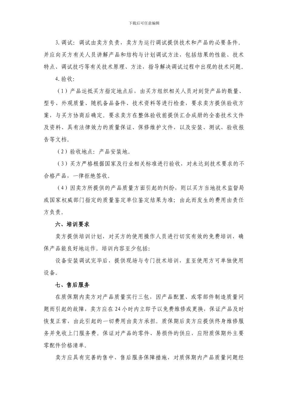 晋州五中采购合同_第3页