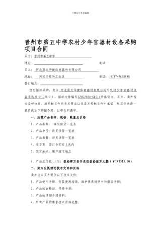 晋州五中采购合同