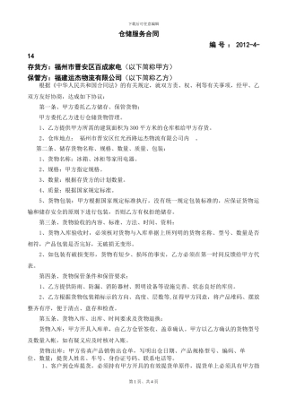 晋安区百成家电合同样本