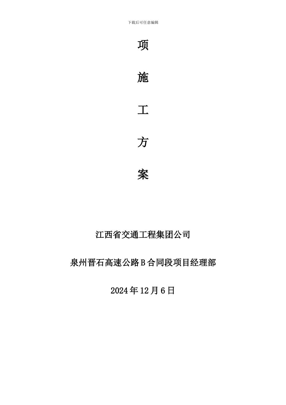 晋石B合同段隧道沥青路面专项施工方案_第2页