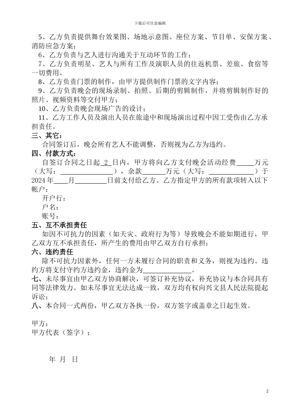 晚会承办合同书_第2页