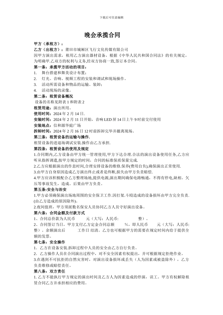 晚会承揽合同_第1页