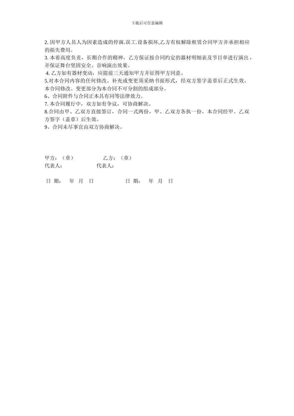 晚会承揽合同_第2页