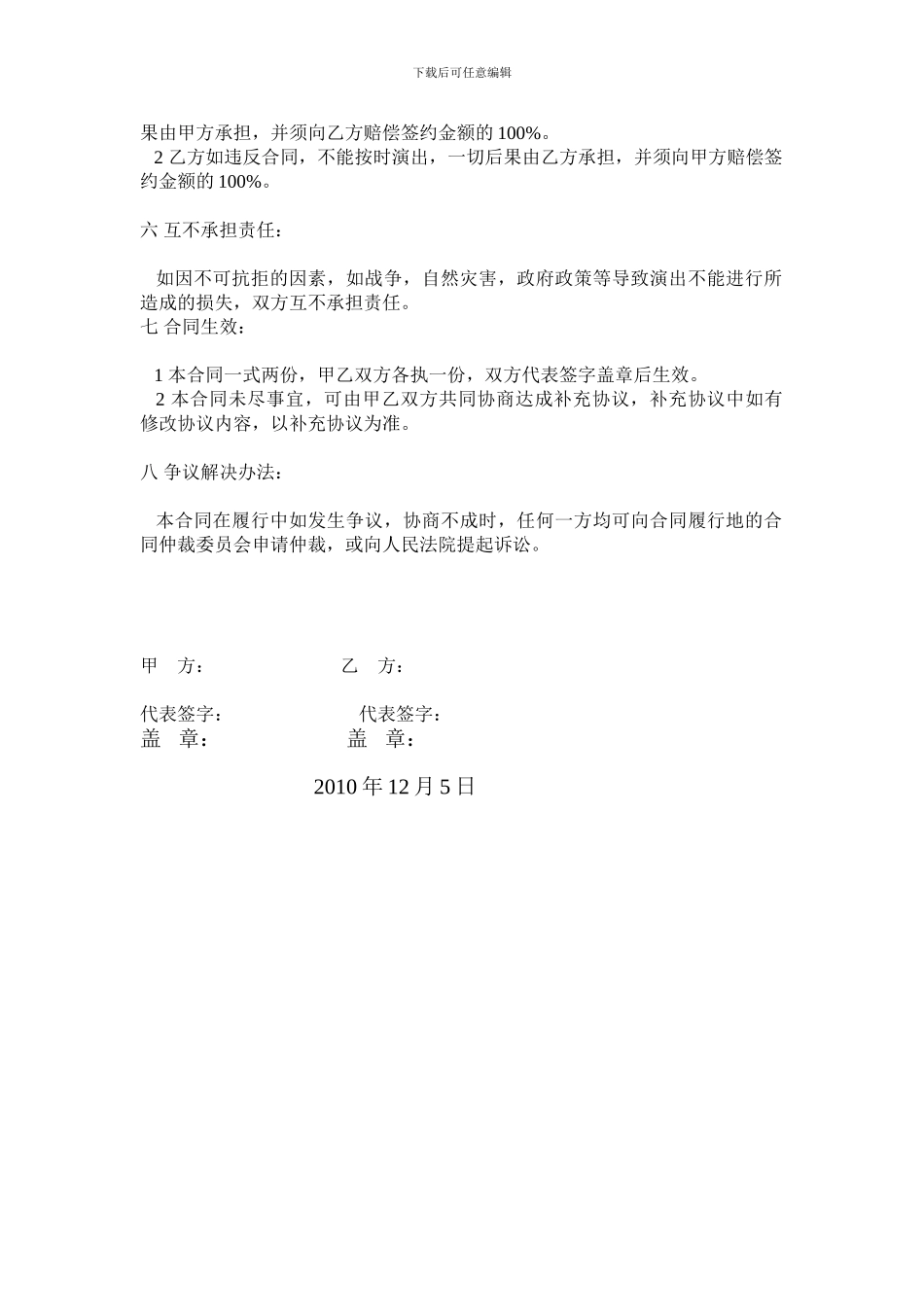 晚会演出合同_第2页