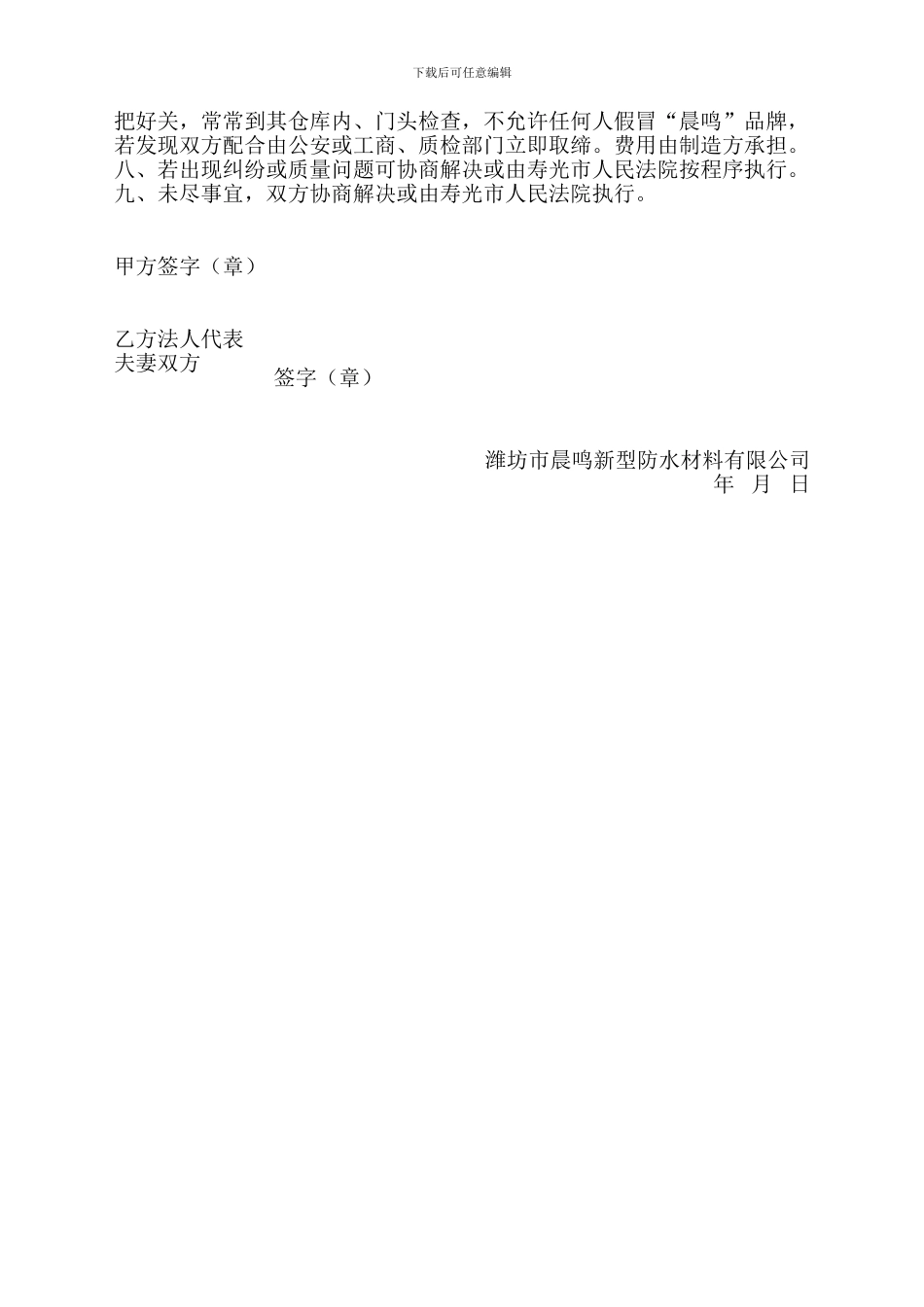 晨鸣防水代理合同_第2页