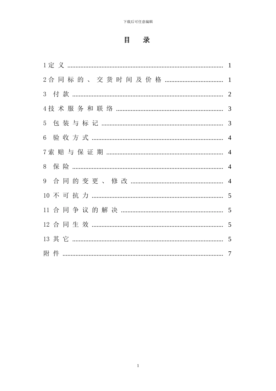 普洱墨江联珠风电场低压电力电缆及附件销售合同_第3页