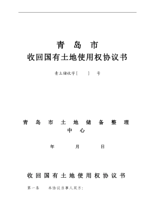 普商房收地协议