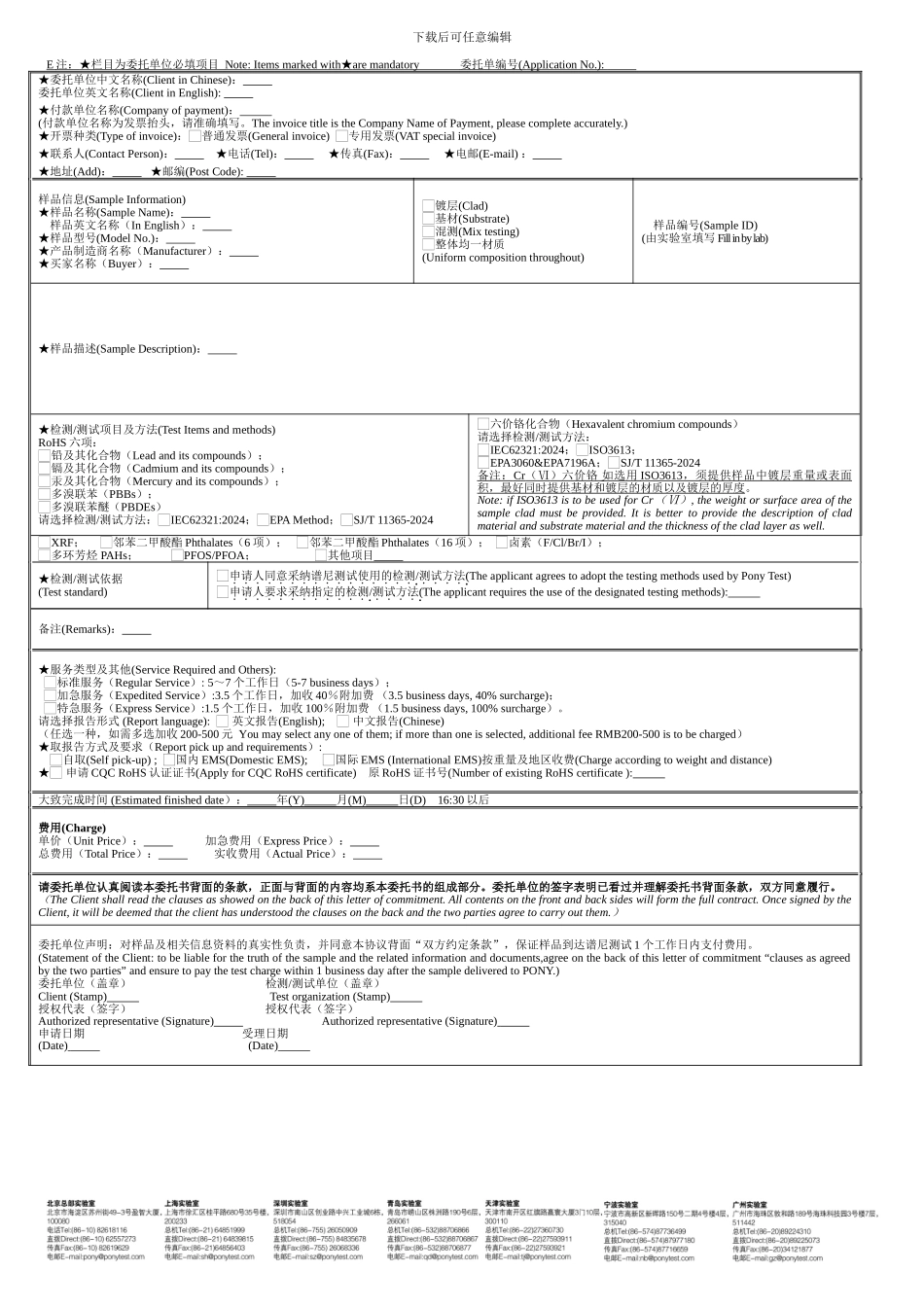 普尼测试委托协议书_第1页