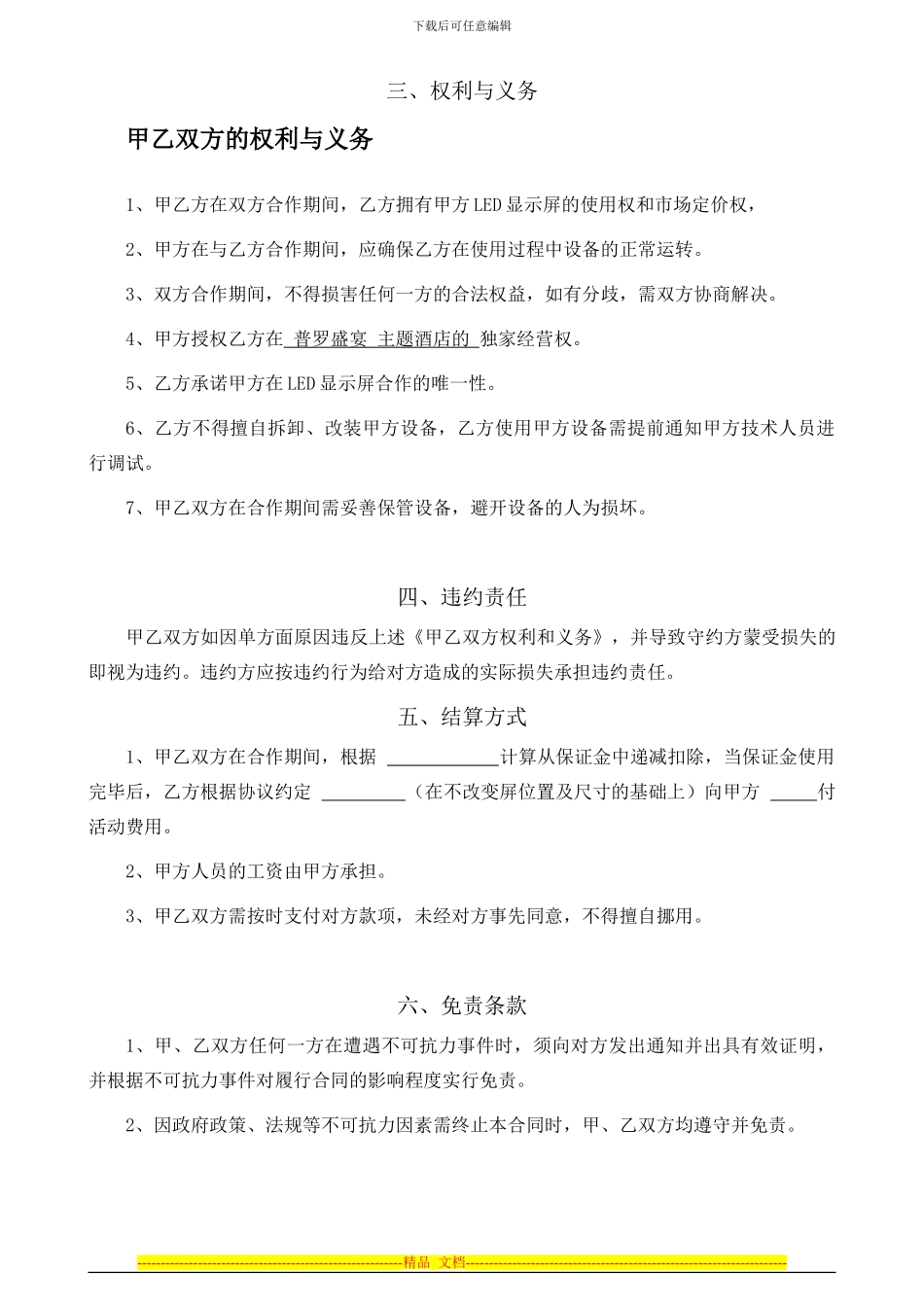 普罗LED-P6方案合同_第2页