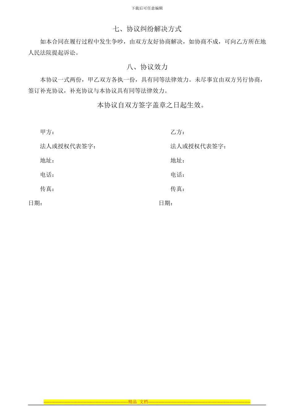 普罗LED-P6方案合同_第3页