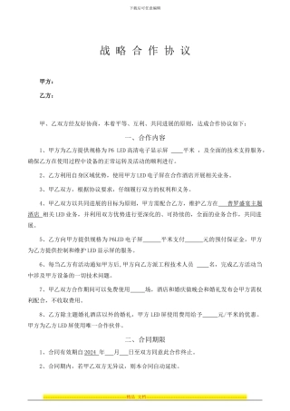 普罗LED-P6方案合同
