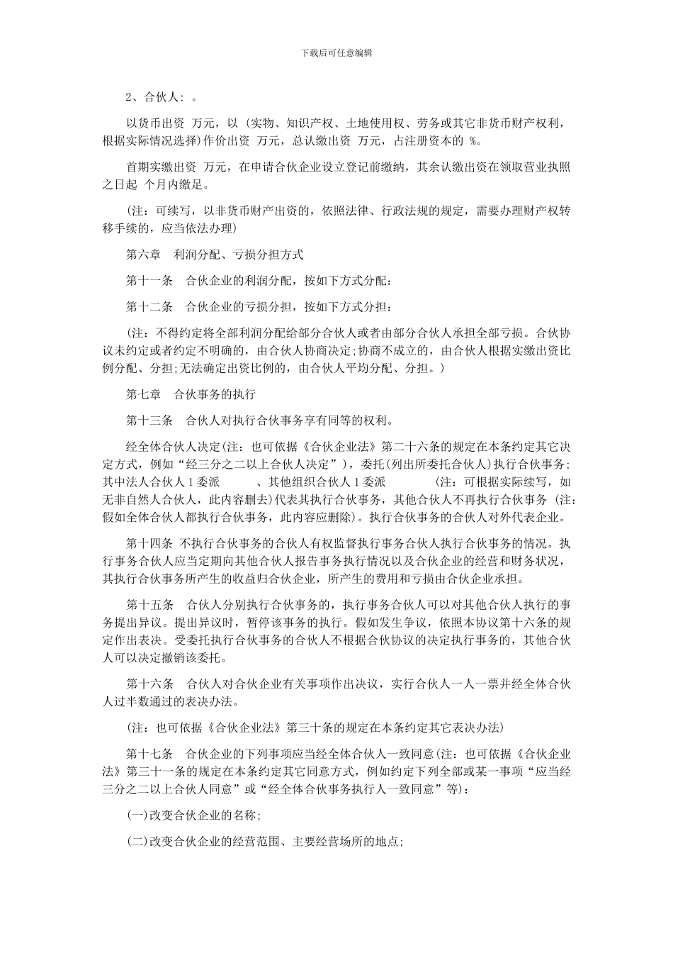 普通合伙人合作协议范本_第2页