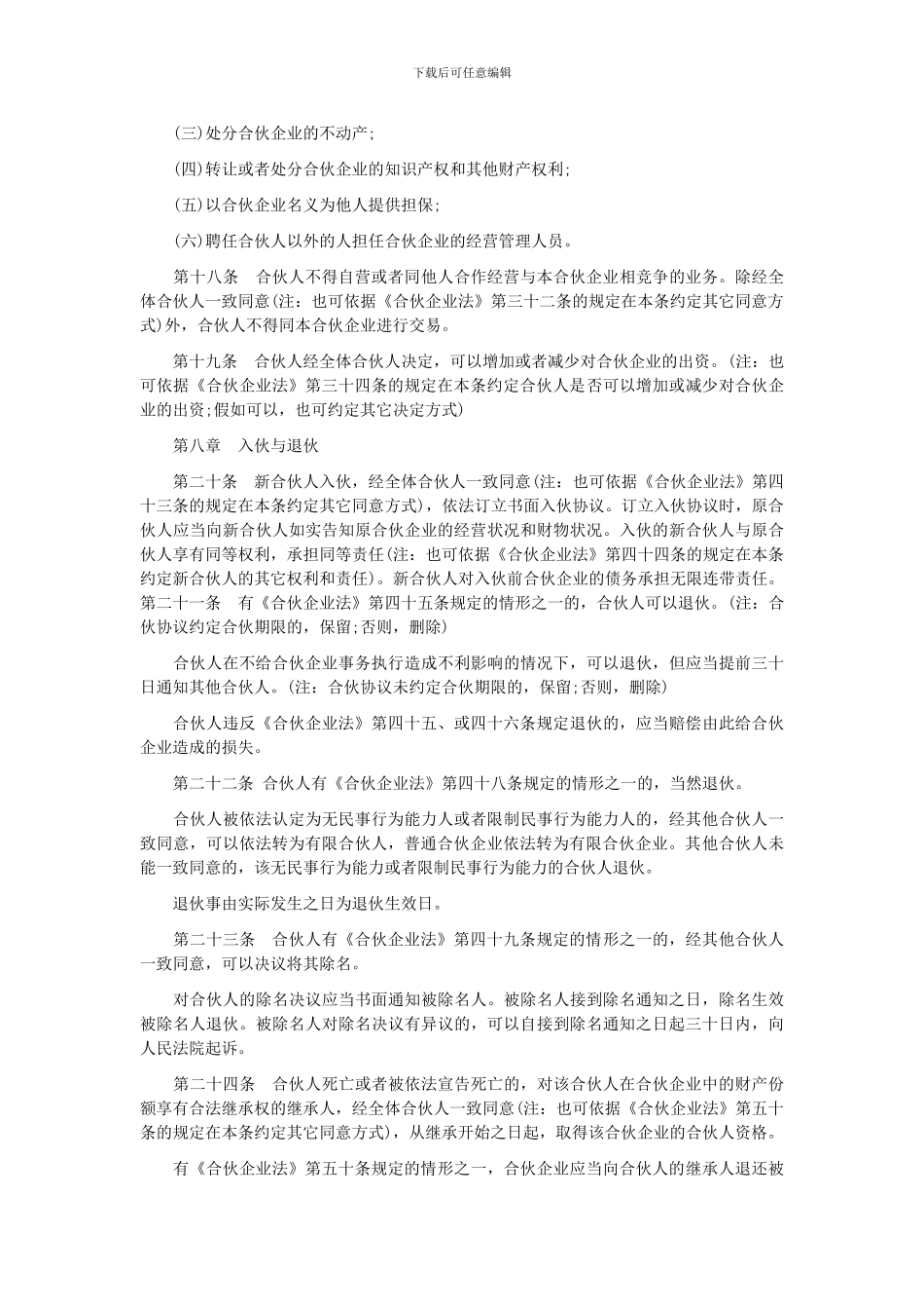 普通合伙人合作协议范本_第3页