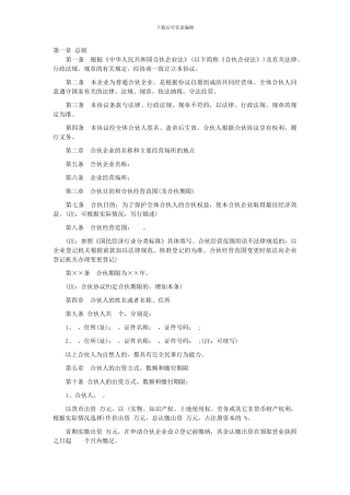 普通合伙人合作协议范本