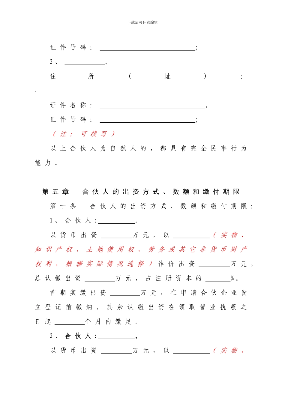 普通合伙企业合伙协议_第3页