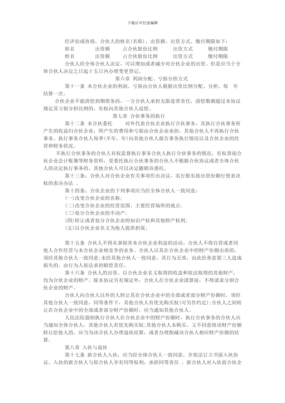 普通合伙协议书_第2页