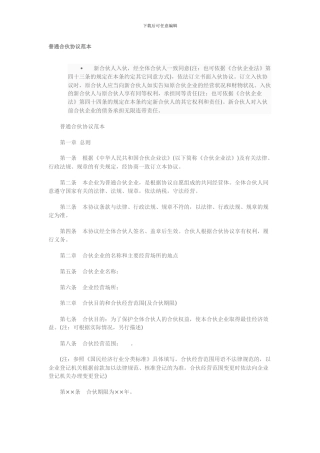 普通合伙协议范本