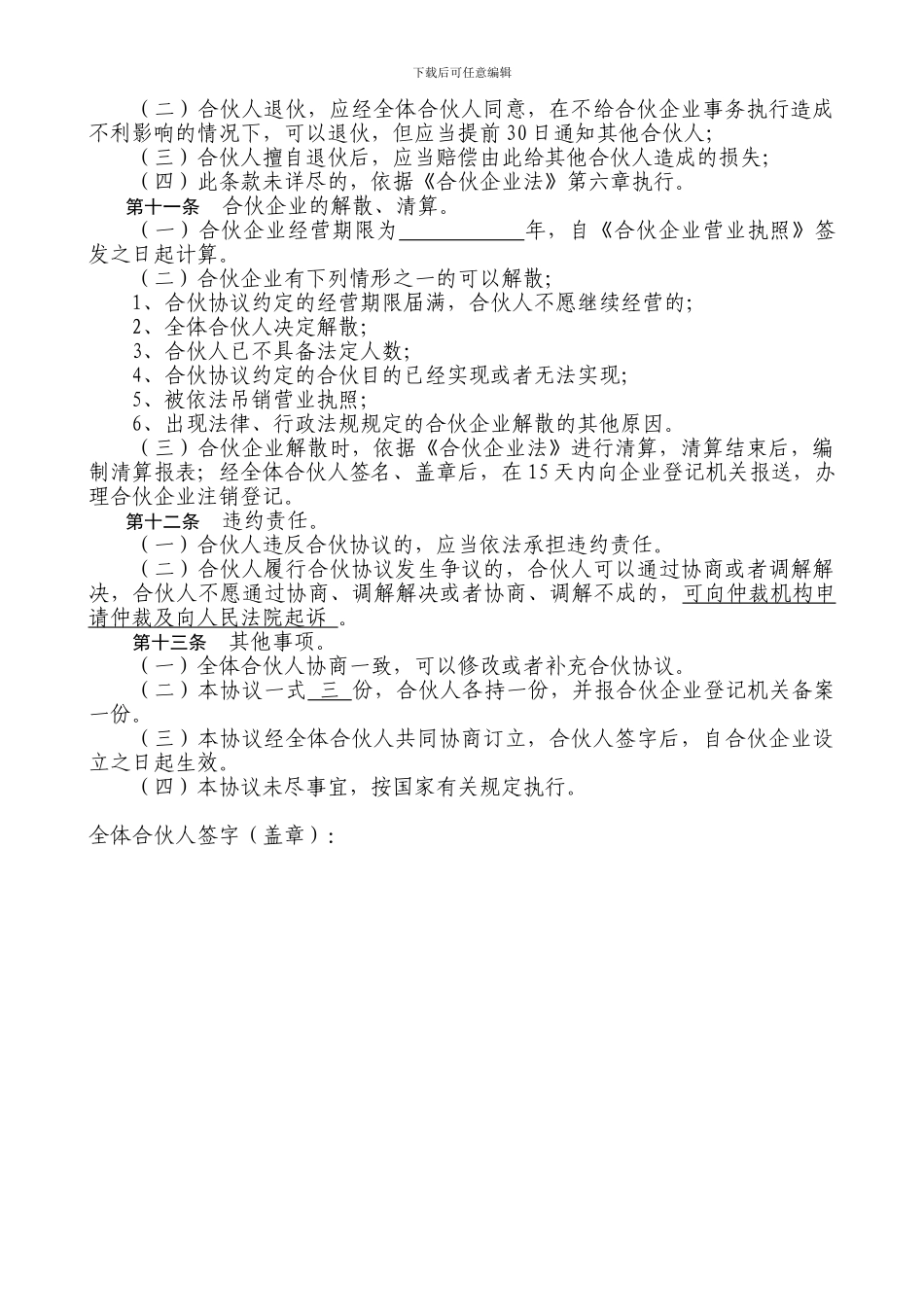 普通合伙协议范本_第2页