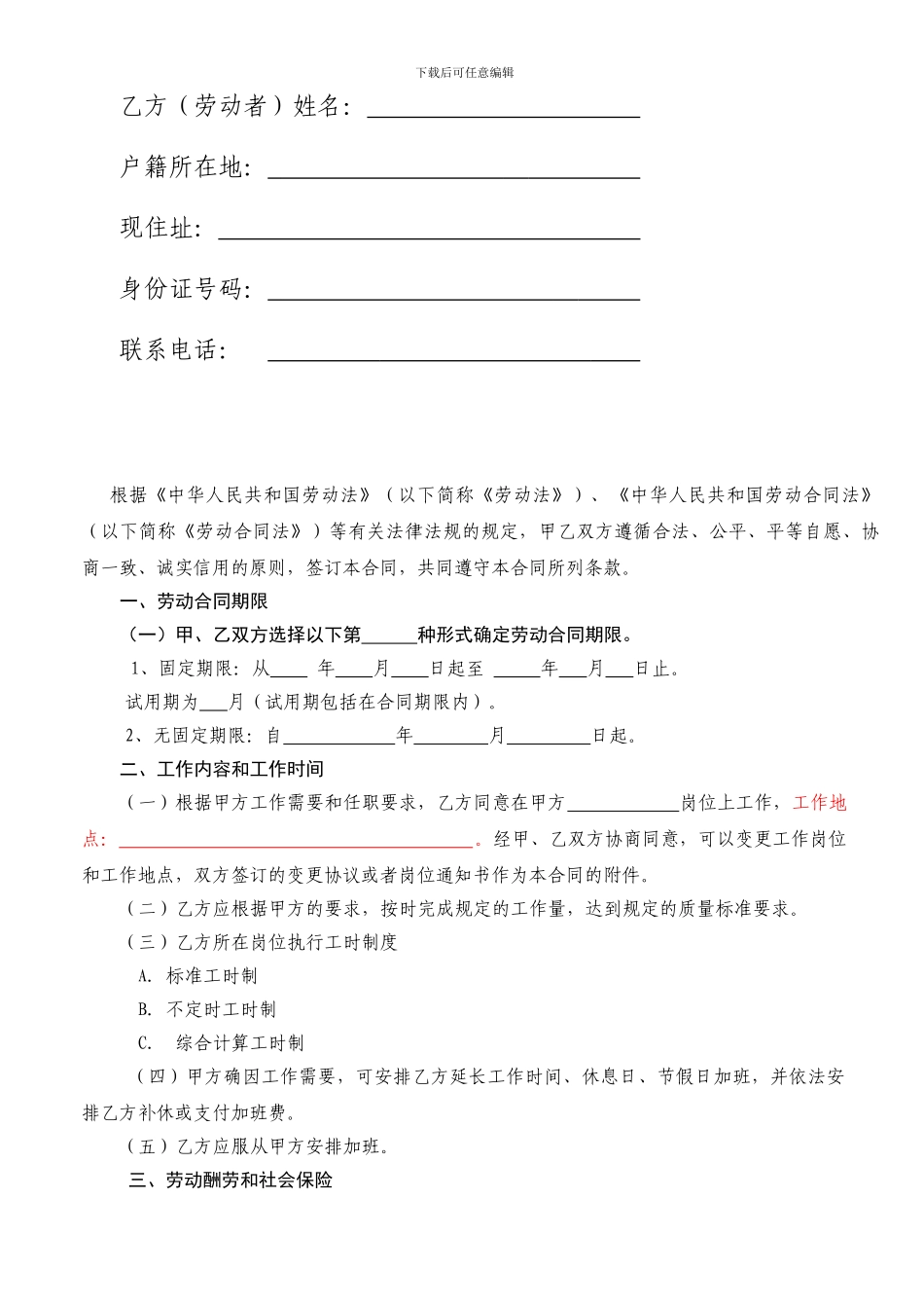 普通员工劳动合同-8_第2页