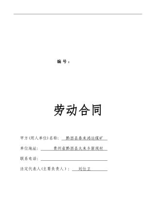 普通员工劳动合同-8