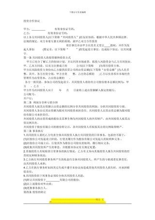 普通合伙经营协议书范本2024(2)