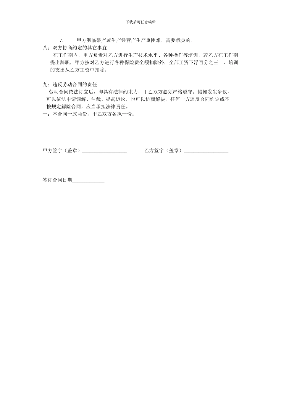 普通员工劳动合同_第2页