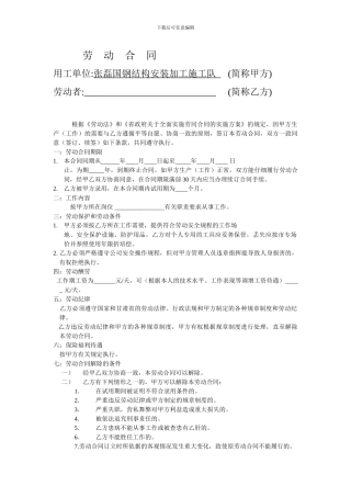 普通员工劳动合同