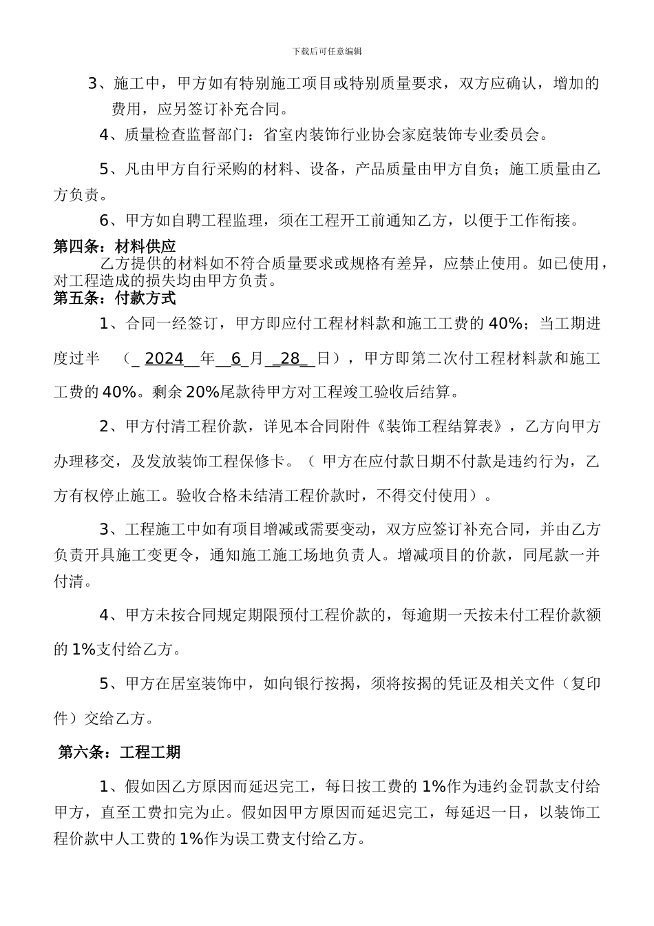 普通家装合同_第2页