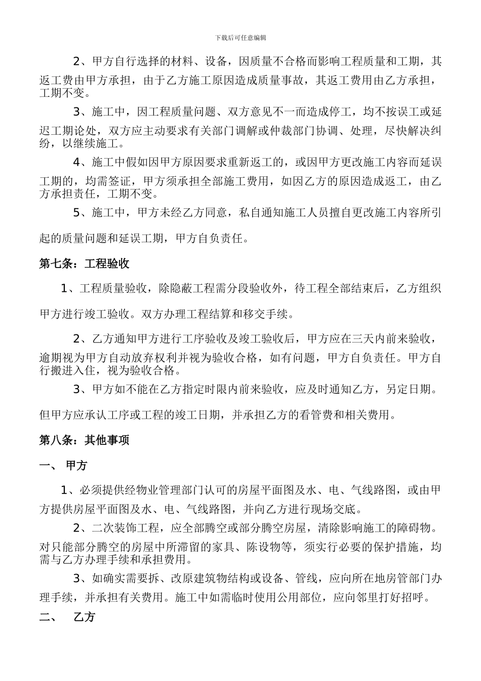 普通家装合同_第3页