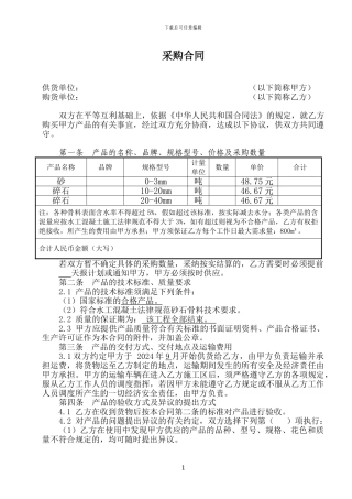 普通物资采购合同范本