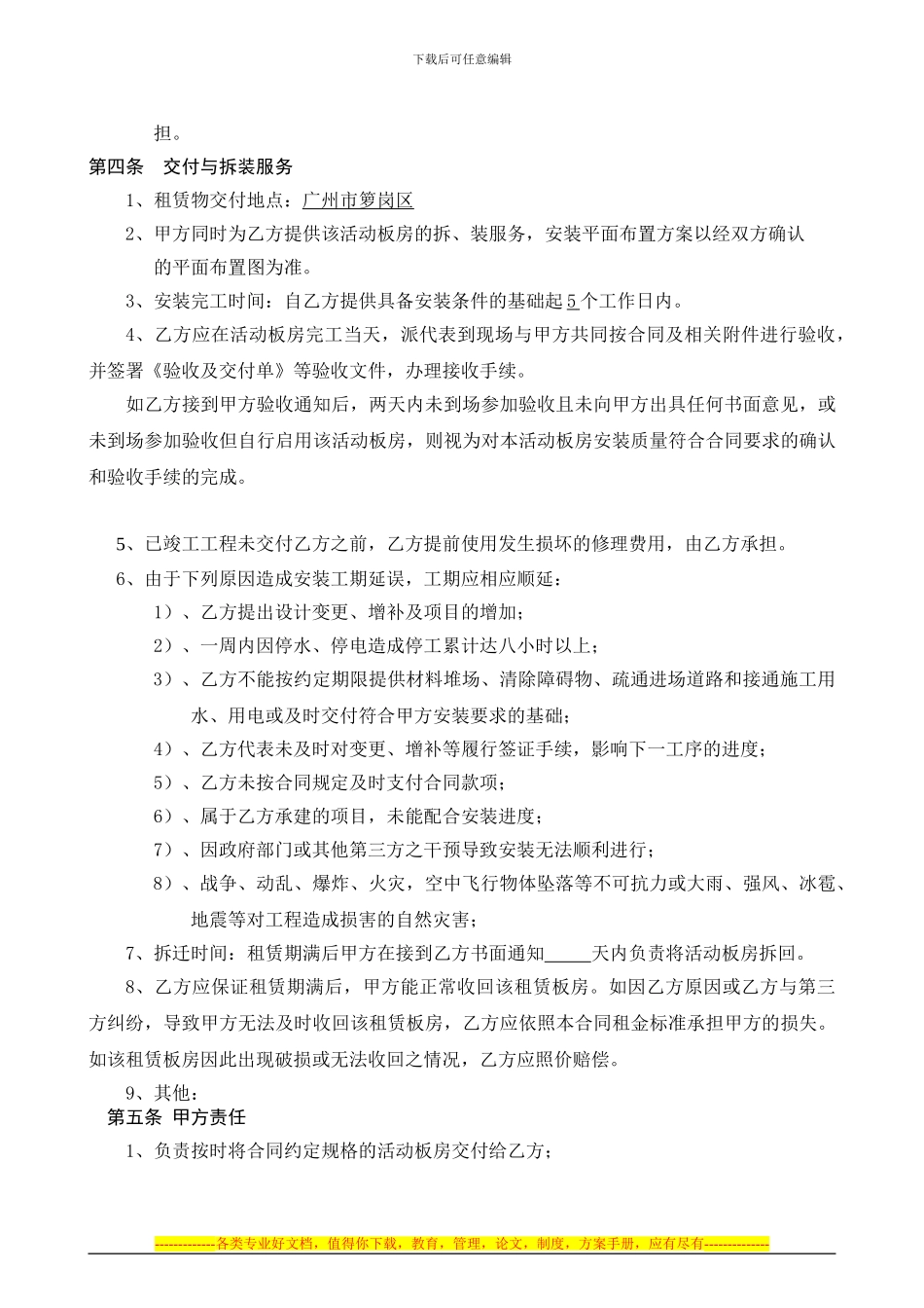 普通租赁合同_第3页