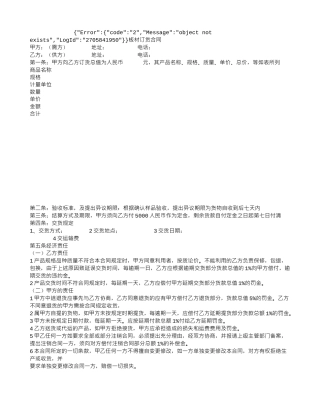 普通车床购买技术协议