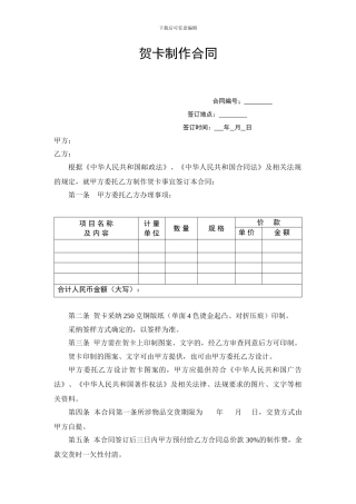 普通贺卡制作合同