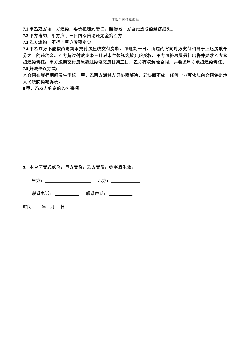 普通购房合同--恒大御景_第2页