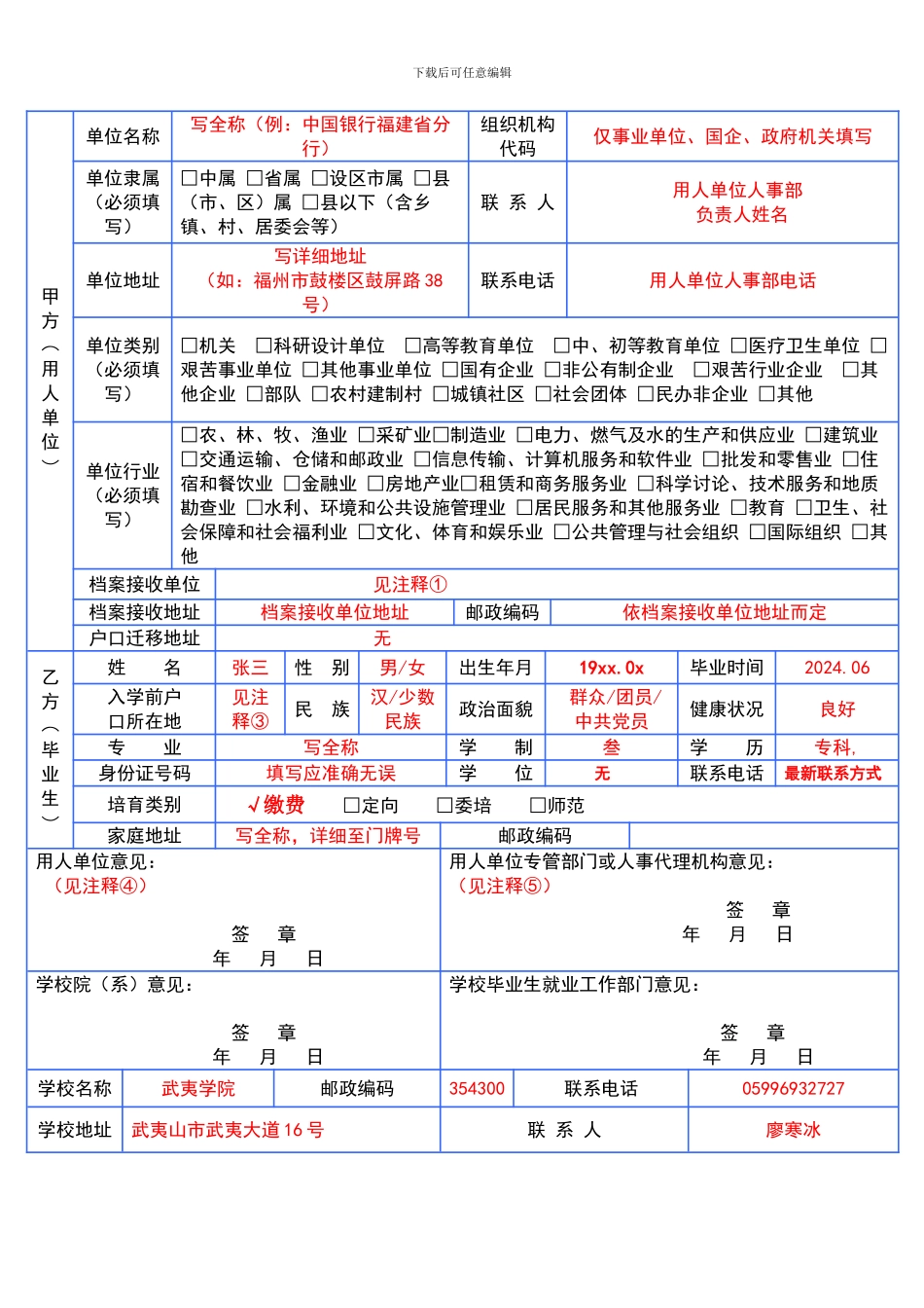 普通高等学校毕业生就业协议书填写规范_第2页