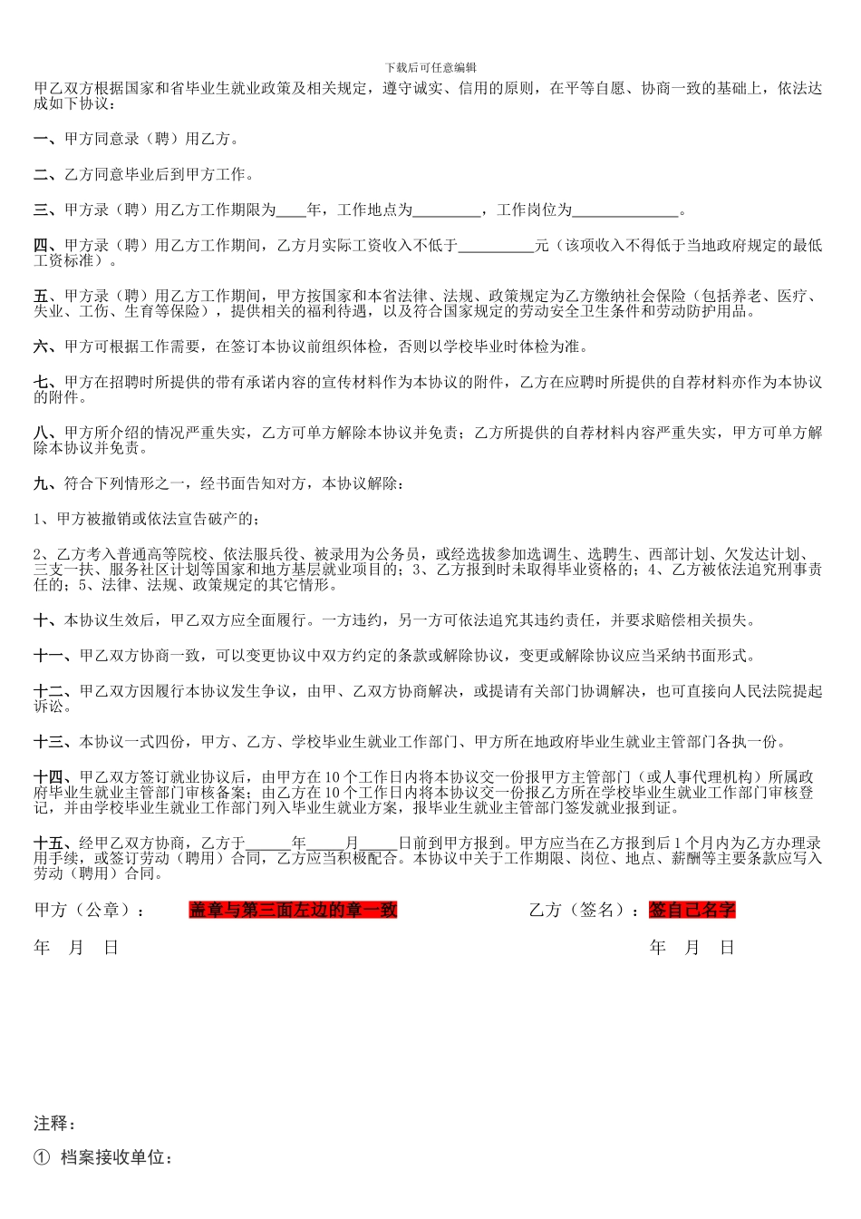 普通高等学校毕业生就业协议书填写规范_第3页