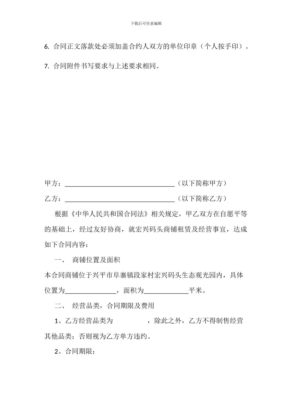 景区商铺租赁合同_第2页