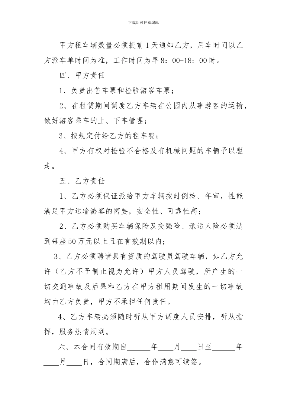 景区客运车辆租赁合同_第2页