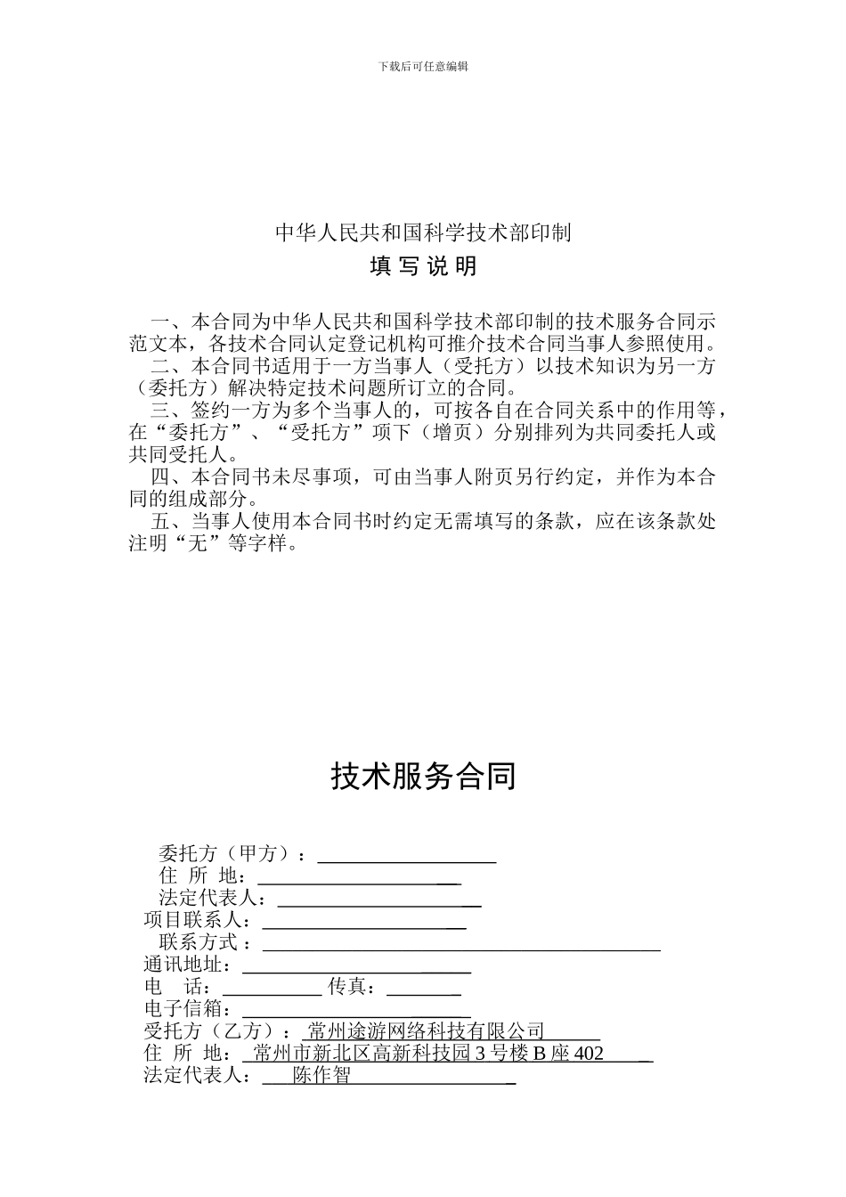 景区微信项目商务合同202411_第2页