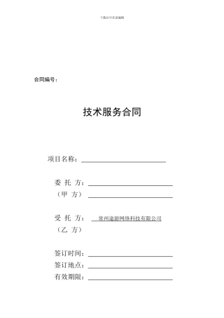 景区微信项目商务合同202411
