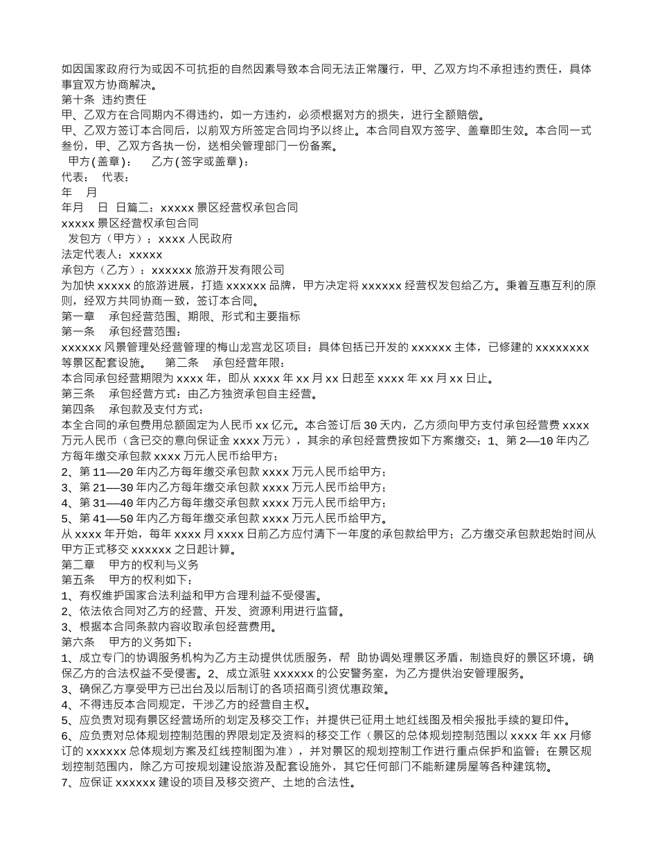 景区承包合同_第2页