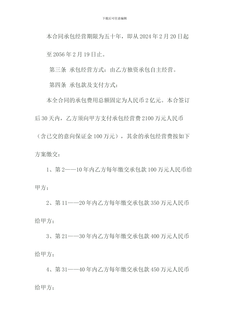 景区承包经营合同_第2页