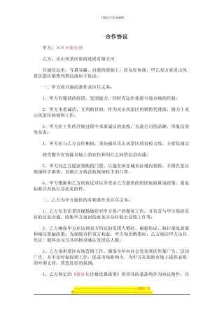 景区旅行社协议