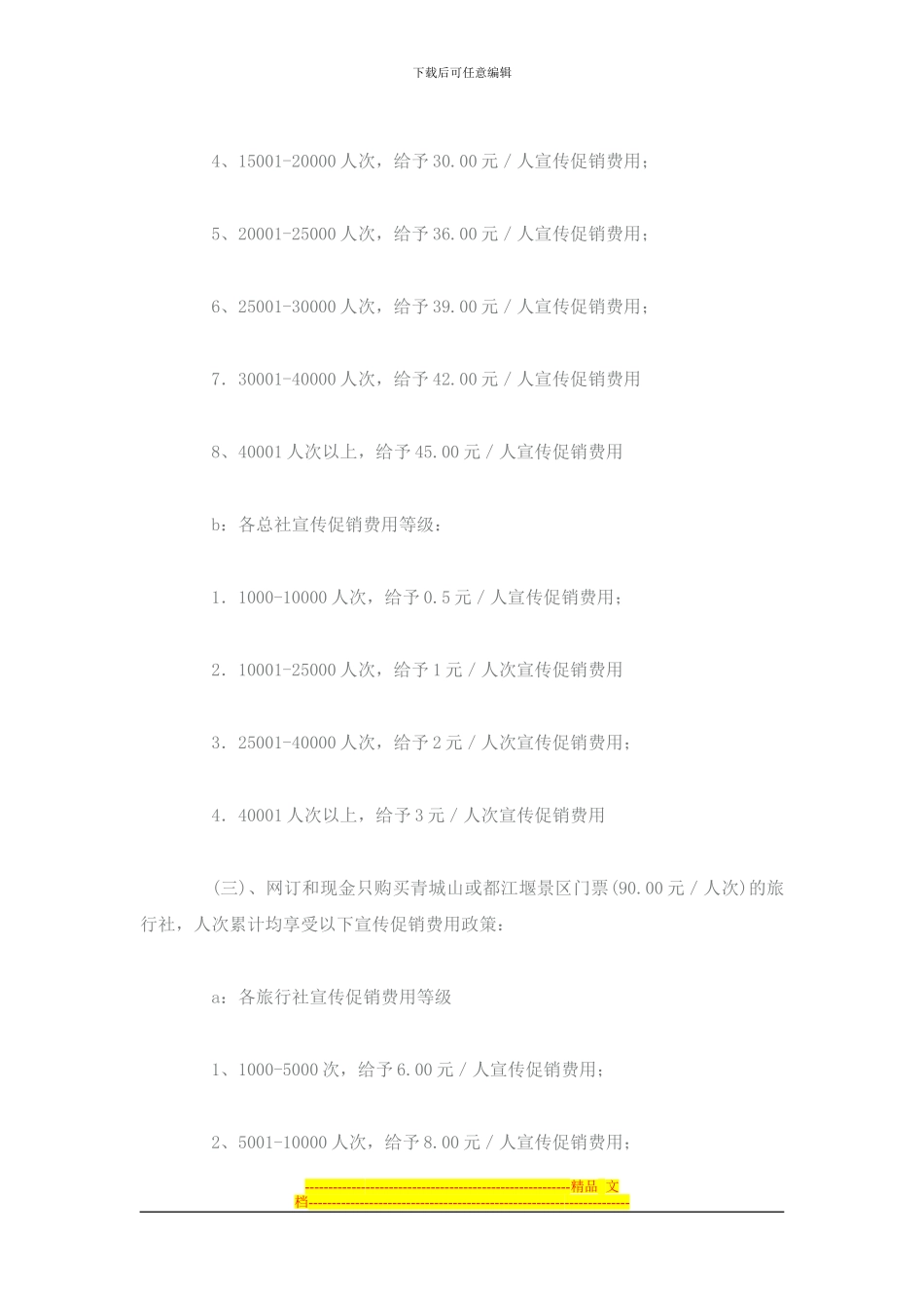 景区旅行社合作协议_第2页