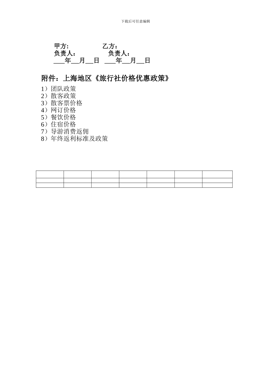 景区营销代理合作协议-样_第2页