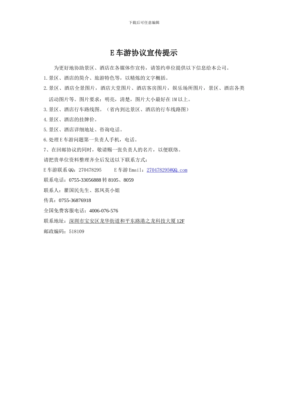 景区酒店推广合作协议电子版_第3页