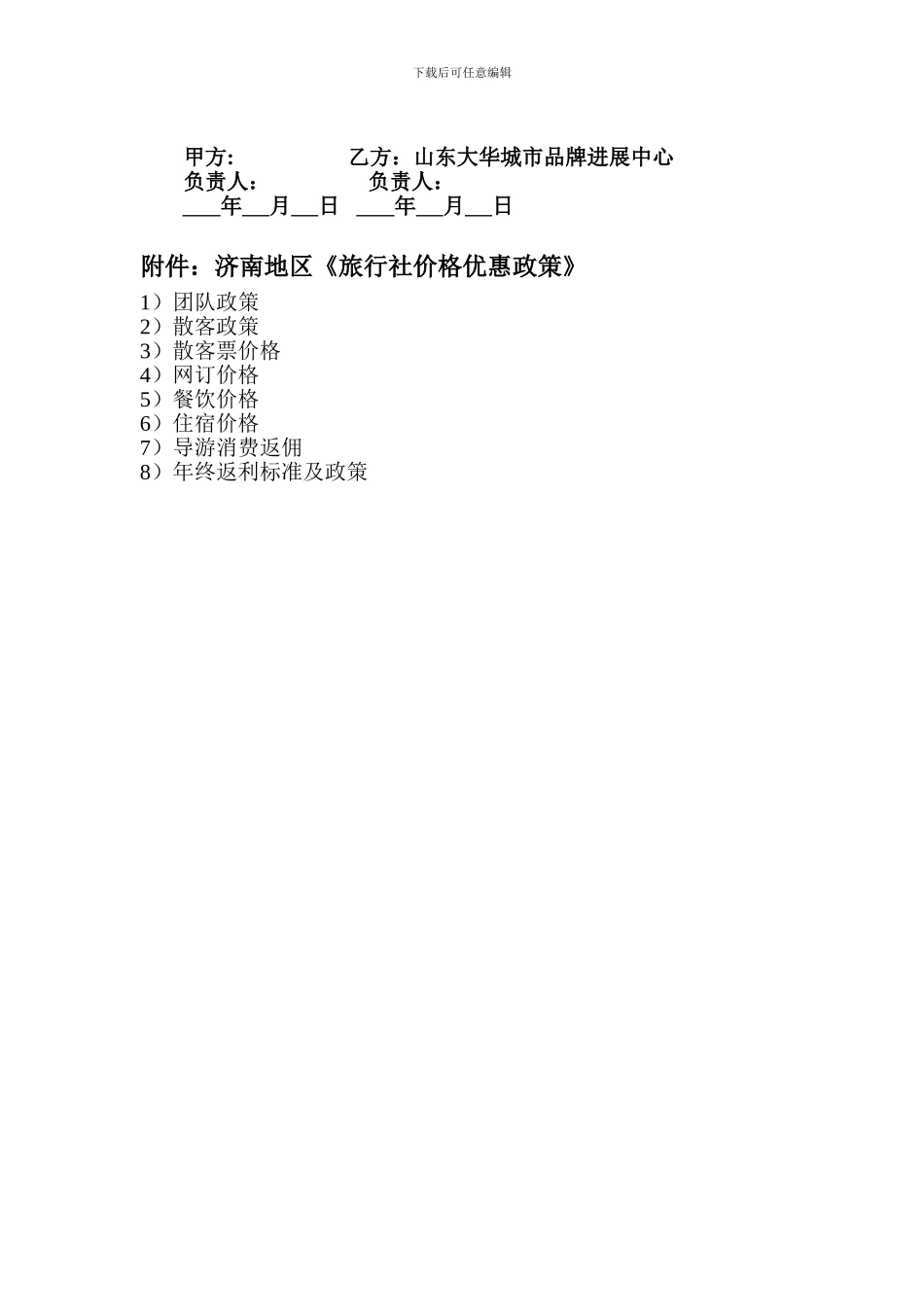 景区营销代理合作协议_第2页